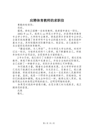 2024年应聘体育教师的求职信