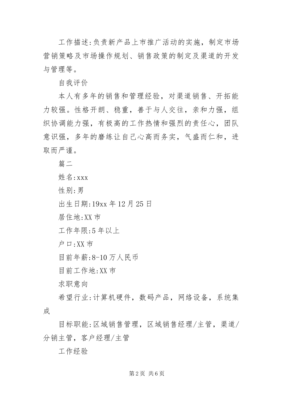 2024年应聘销售岗位的简历_第2页