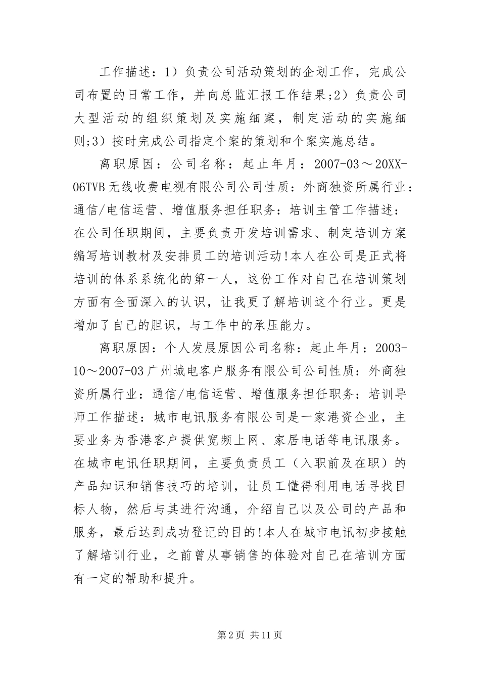 2024年应聘销售岗位个人简历_第2页