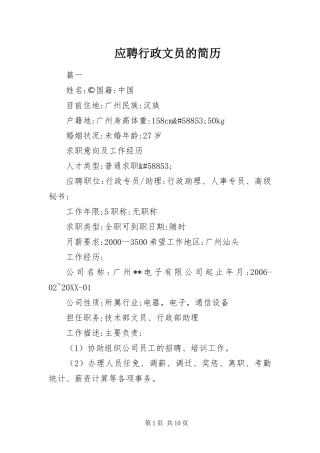 2024年应聘行政文员的简历