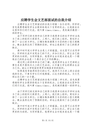 2024年应聘学生会文艺部面试的自我介绍