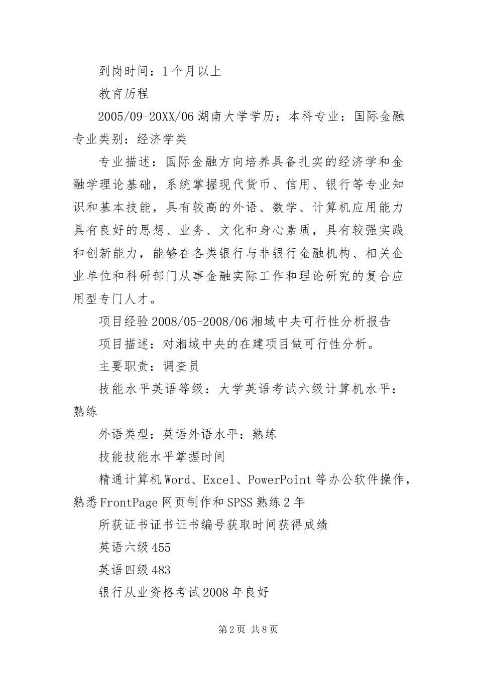 2024年应聘银行员工个人简历_第2页