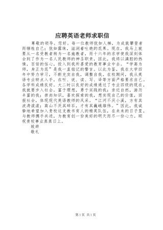 2024年应聘英语老师求职信