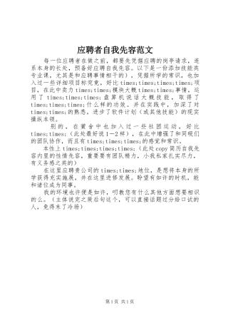 2024年应聘者自我先容范文