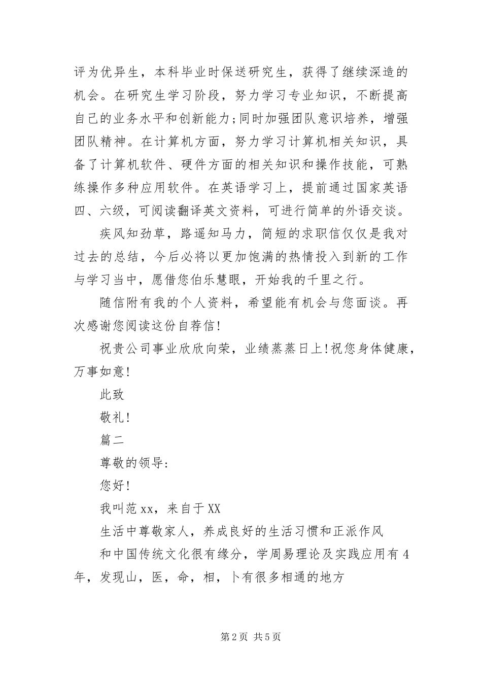 2024年应聘助教的求职信_第2页