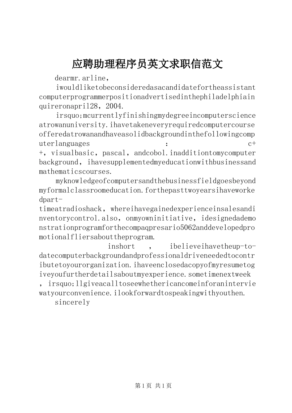 2024年应聘助理程序员英文求职信范文_第1页