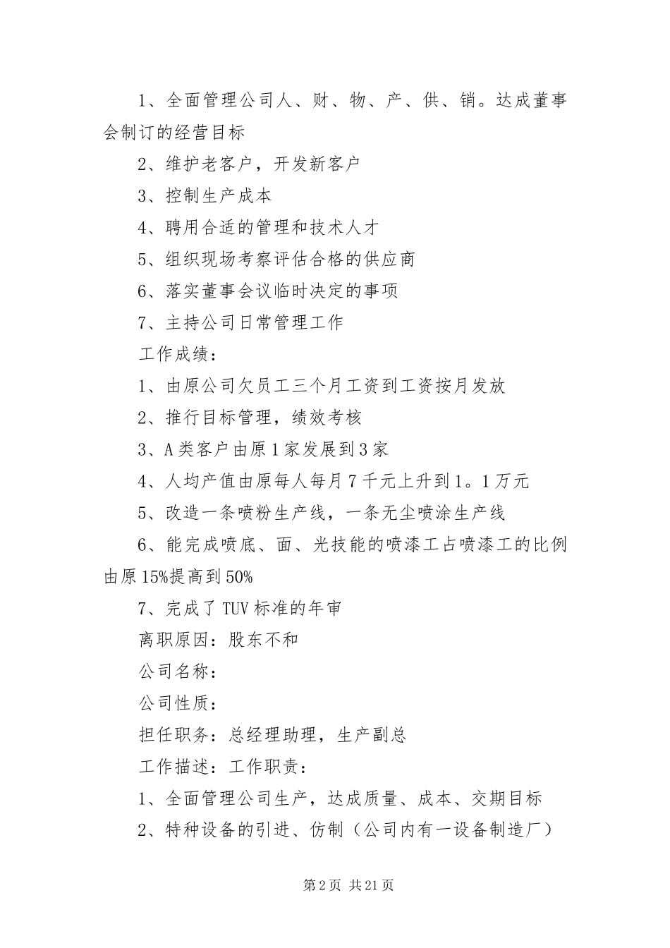 2024年应聘总经理岗位的简历_第2页