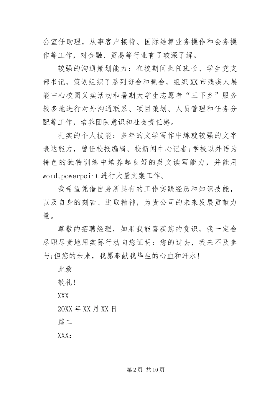 2024年应聘总经理自荐书_第2页