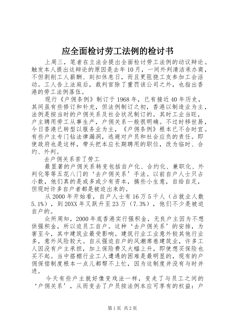 2024年应全面检讨劳工法例的检讨书_第1页
