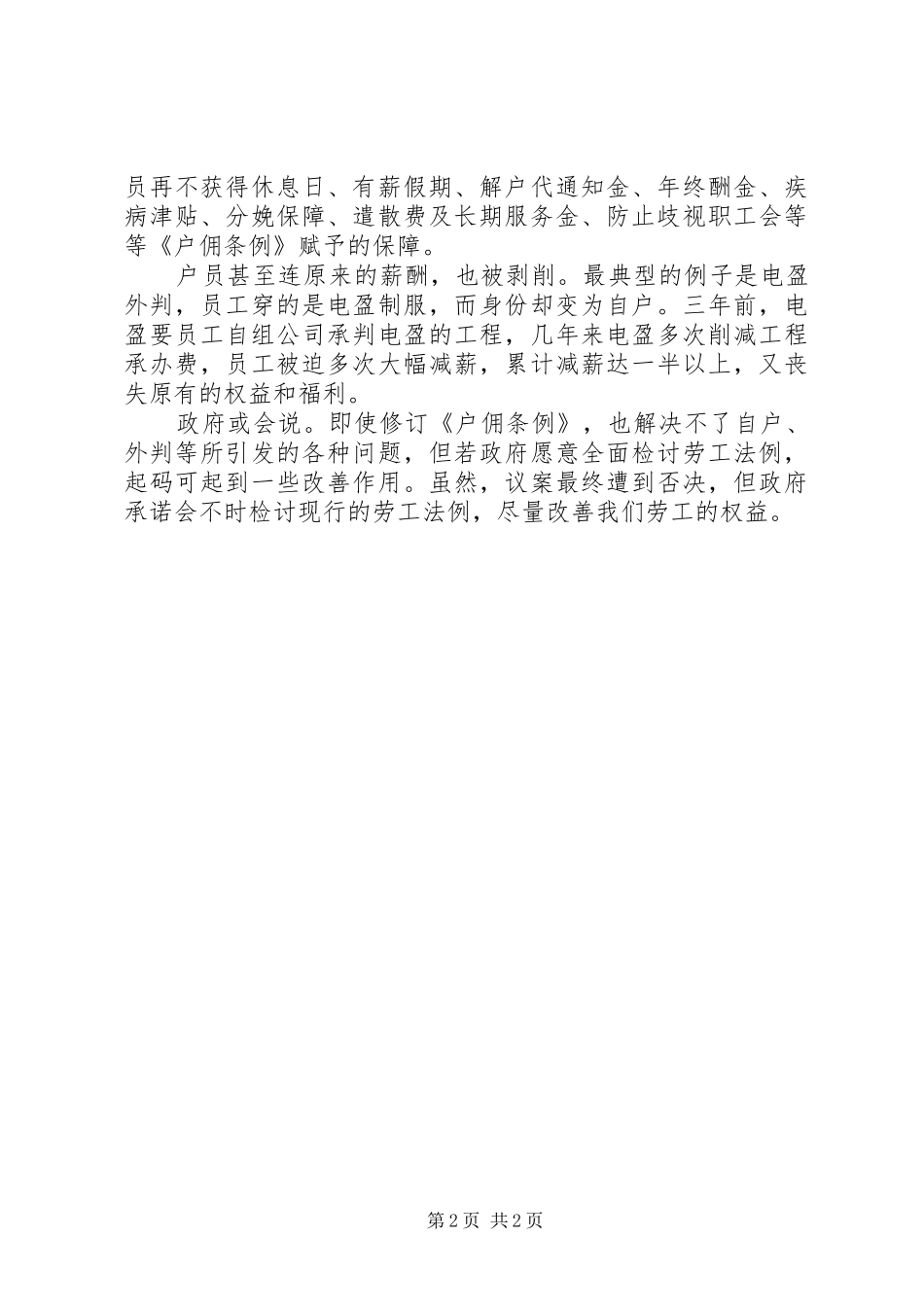 2024年应全面检讨劳工法例的检讨书_第2页