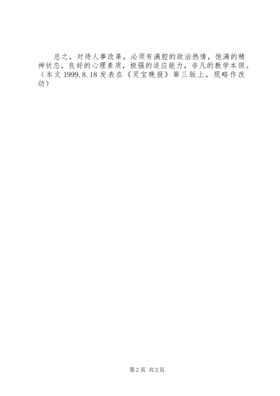 2024年应如何对待教育人事改革_第2页