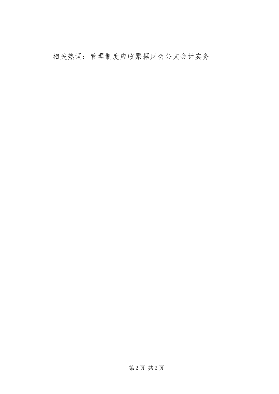 2024年应收应付款管理制度_第2页
