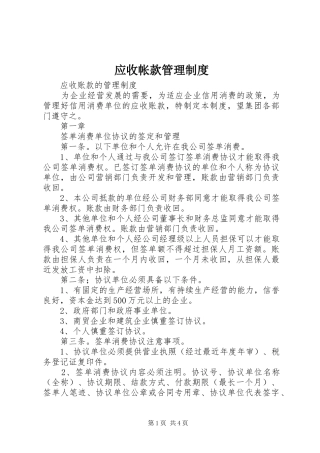2024年应收帐款管理制度
