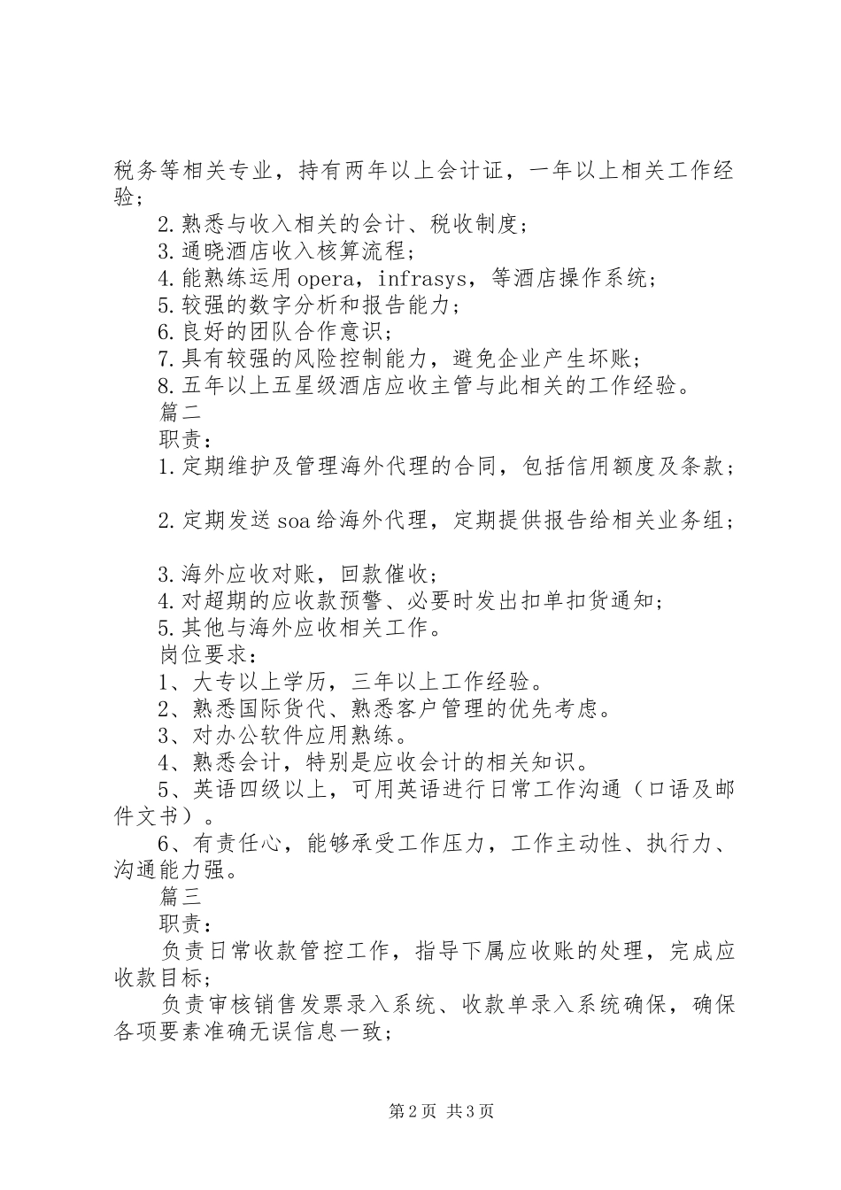 2024年应收主管的具体职责范围_第2页