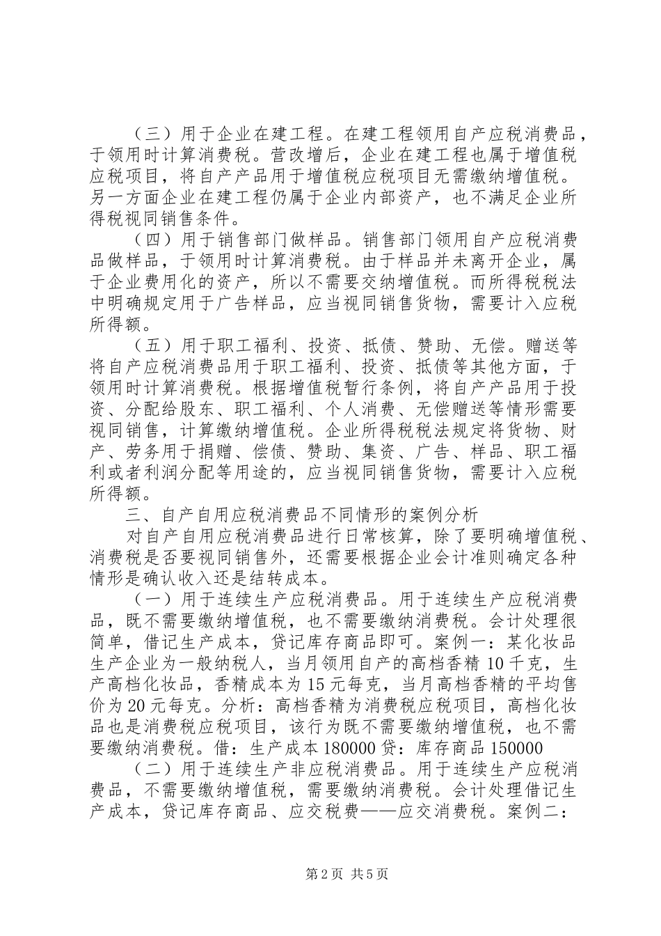 2024年应税消费品涉税处理分析_第2页