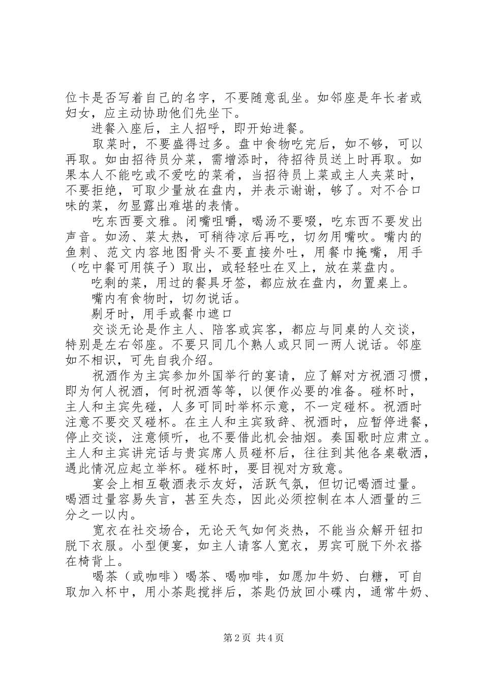 2024年应邀宴会礼仪注意点_第2页