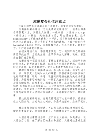 2024年应邀宴会礼仪注意点
