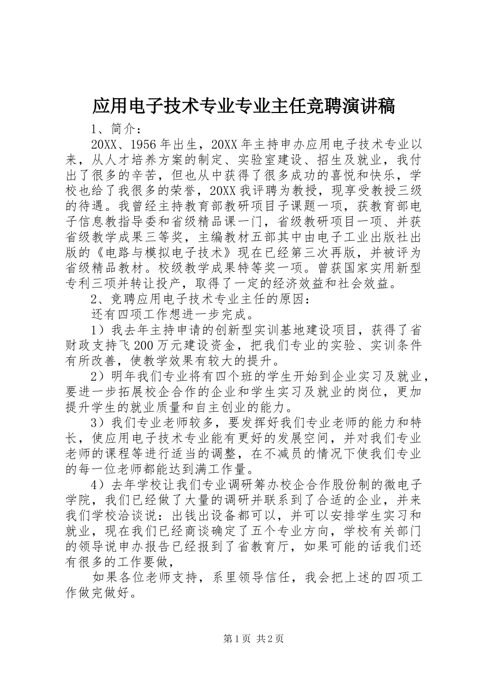 2024年应用电子技术专业专业主任竞聘演讲稿_第1页
