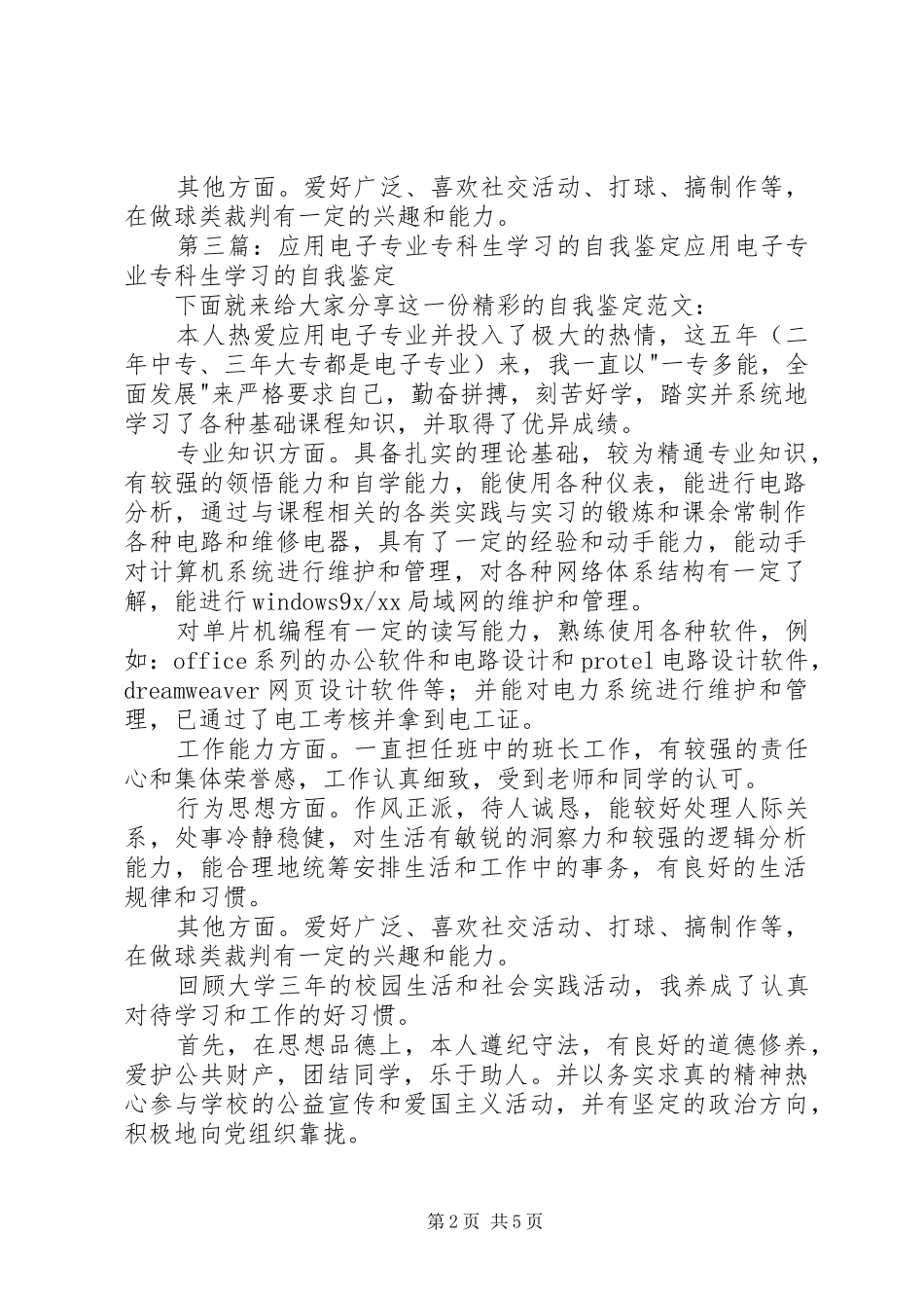 2024年应用电子专业专科生的自我鉴定_第2页