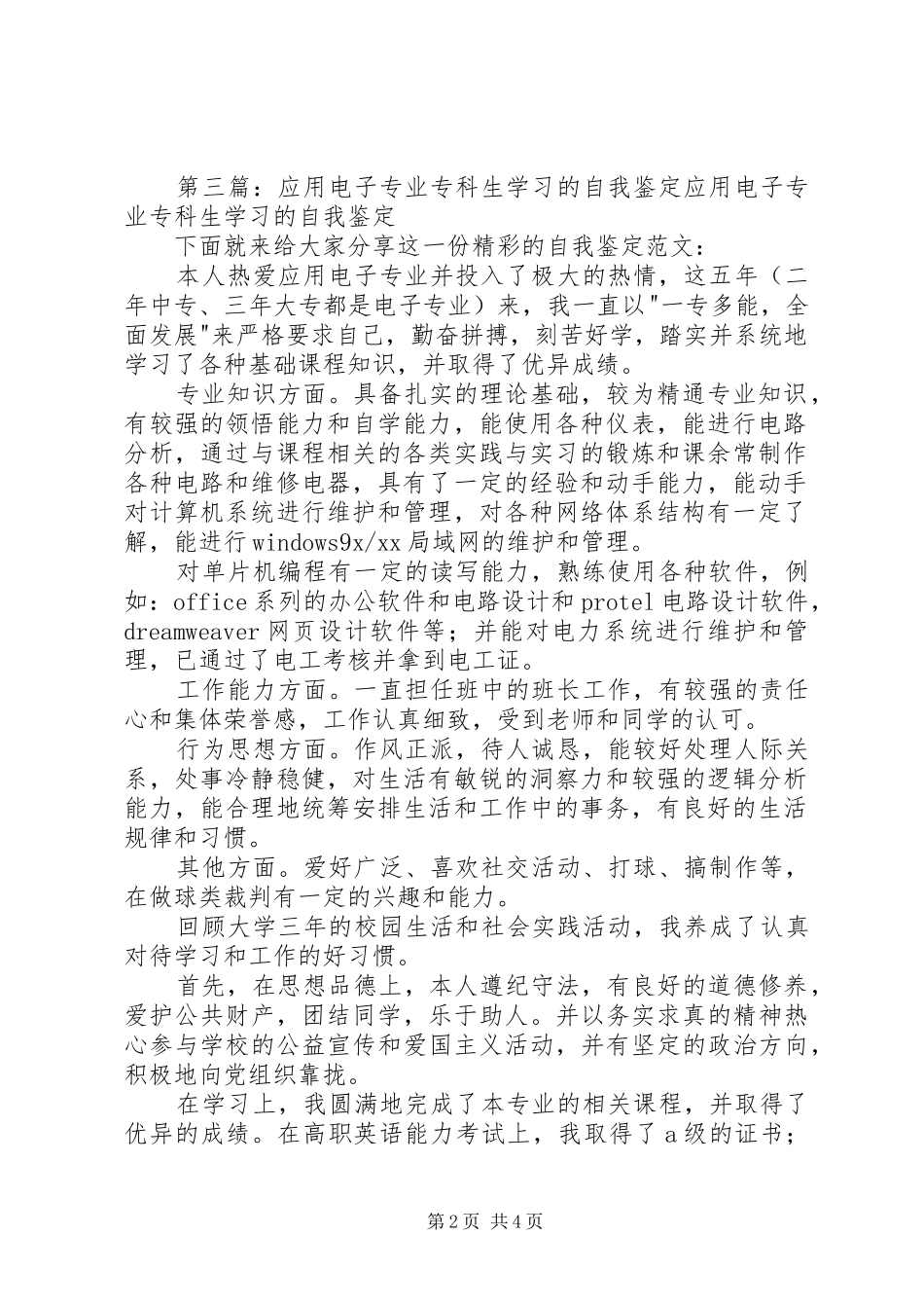 2024年应用电子专业专科生学习的自我鉴定_第2页