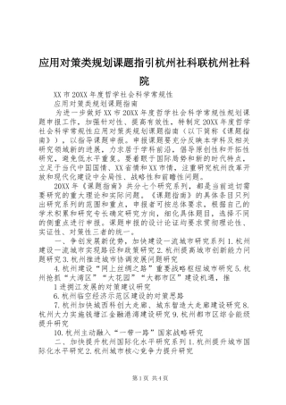 2024年应用对策类规划课题指引杭州社科联杭州社科院