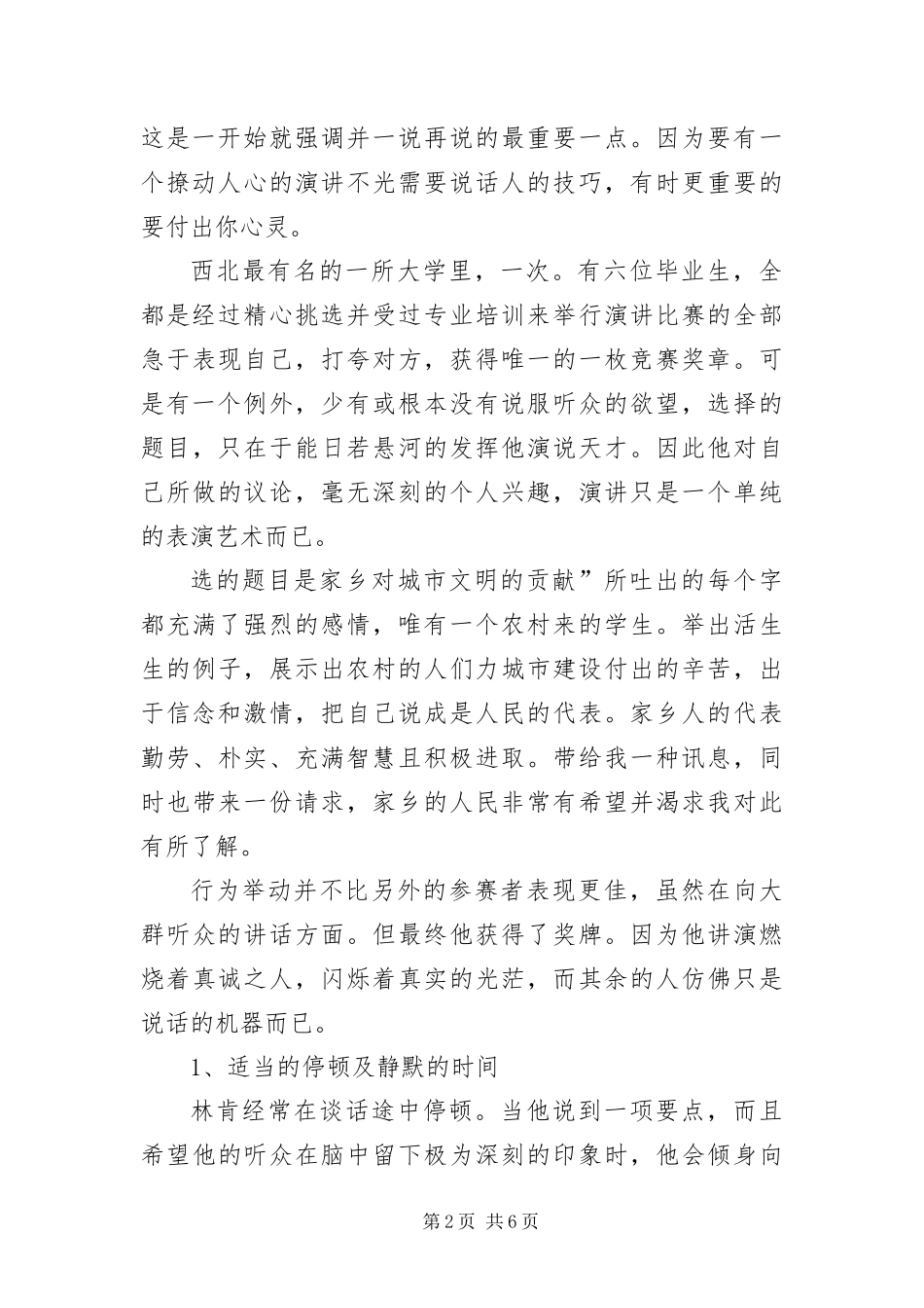 2024年应用技巧刺激听众听讲愿望_第2页