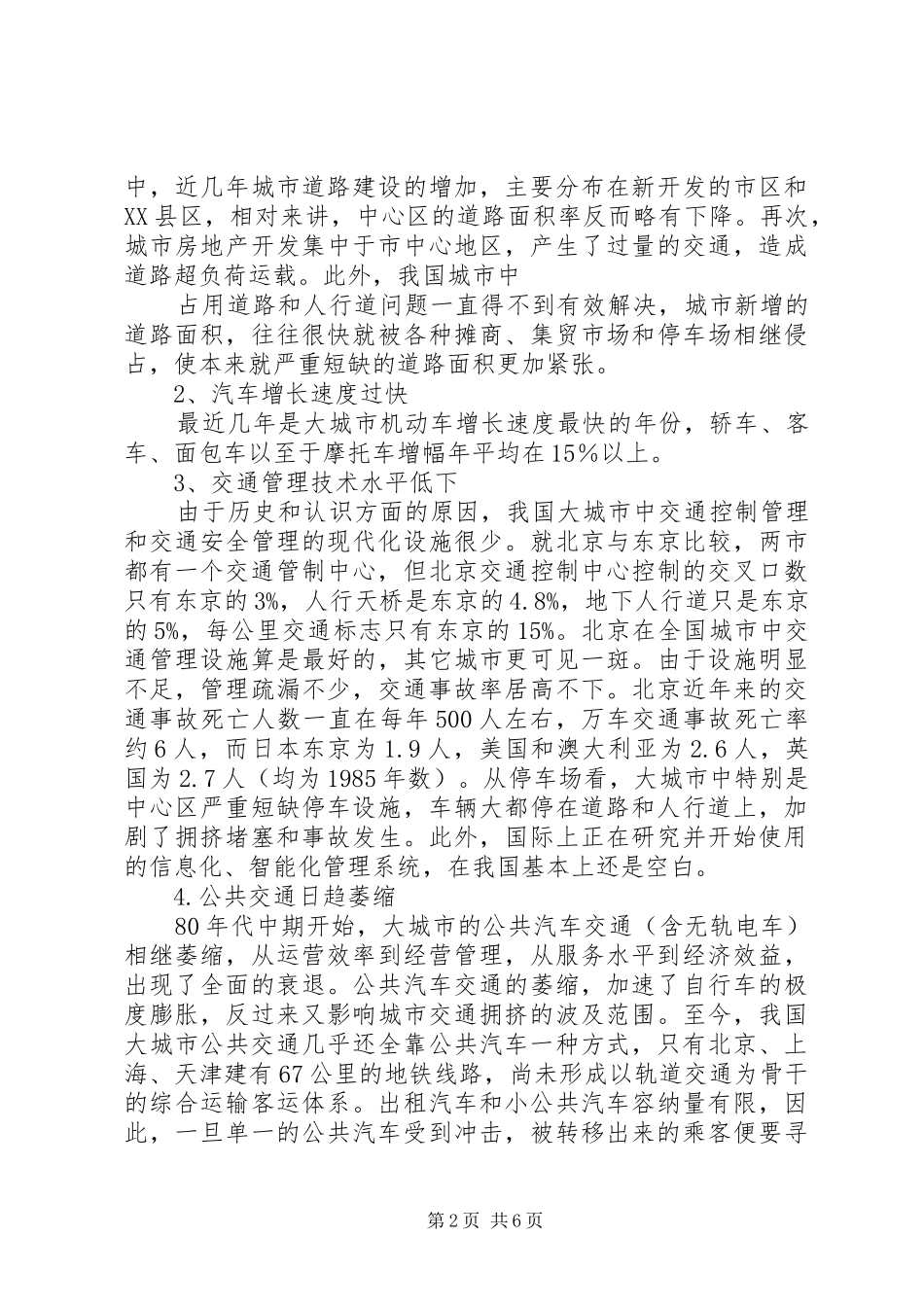 2024年应用逻辑门电路理论分析城市交通问题范文_第2页