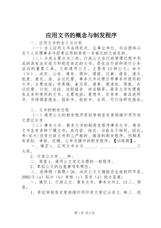 2024年应用文书的概念与制发程序