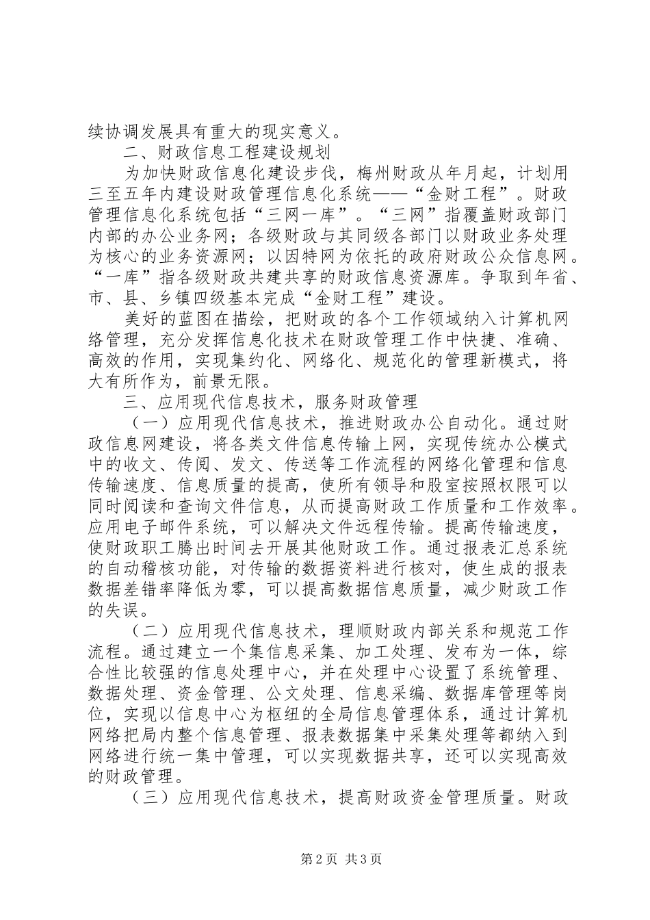 2024年应用现代信息技术服务山区财政管理_第2页