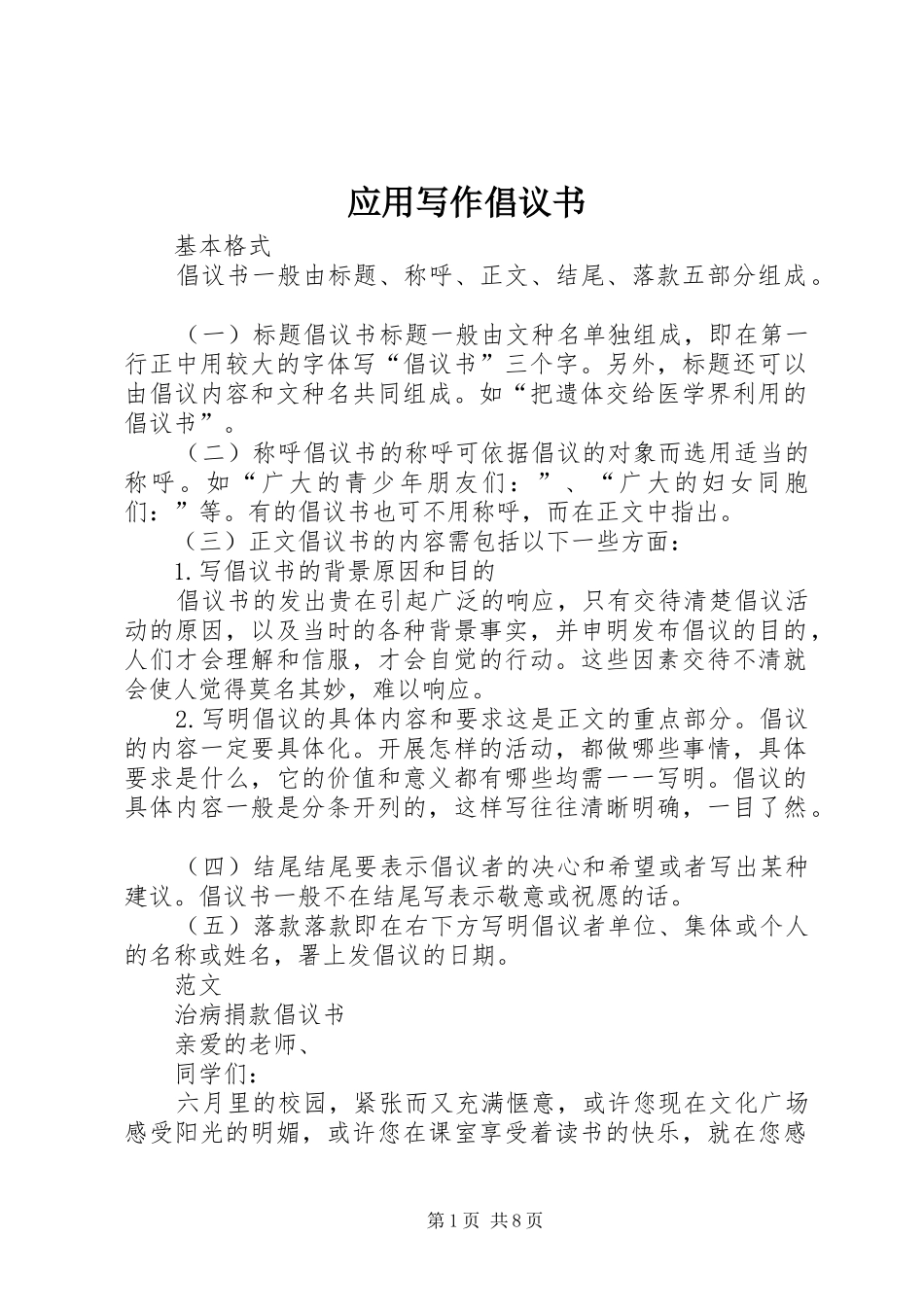 2024年应用写作倡议书_第1页