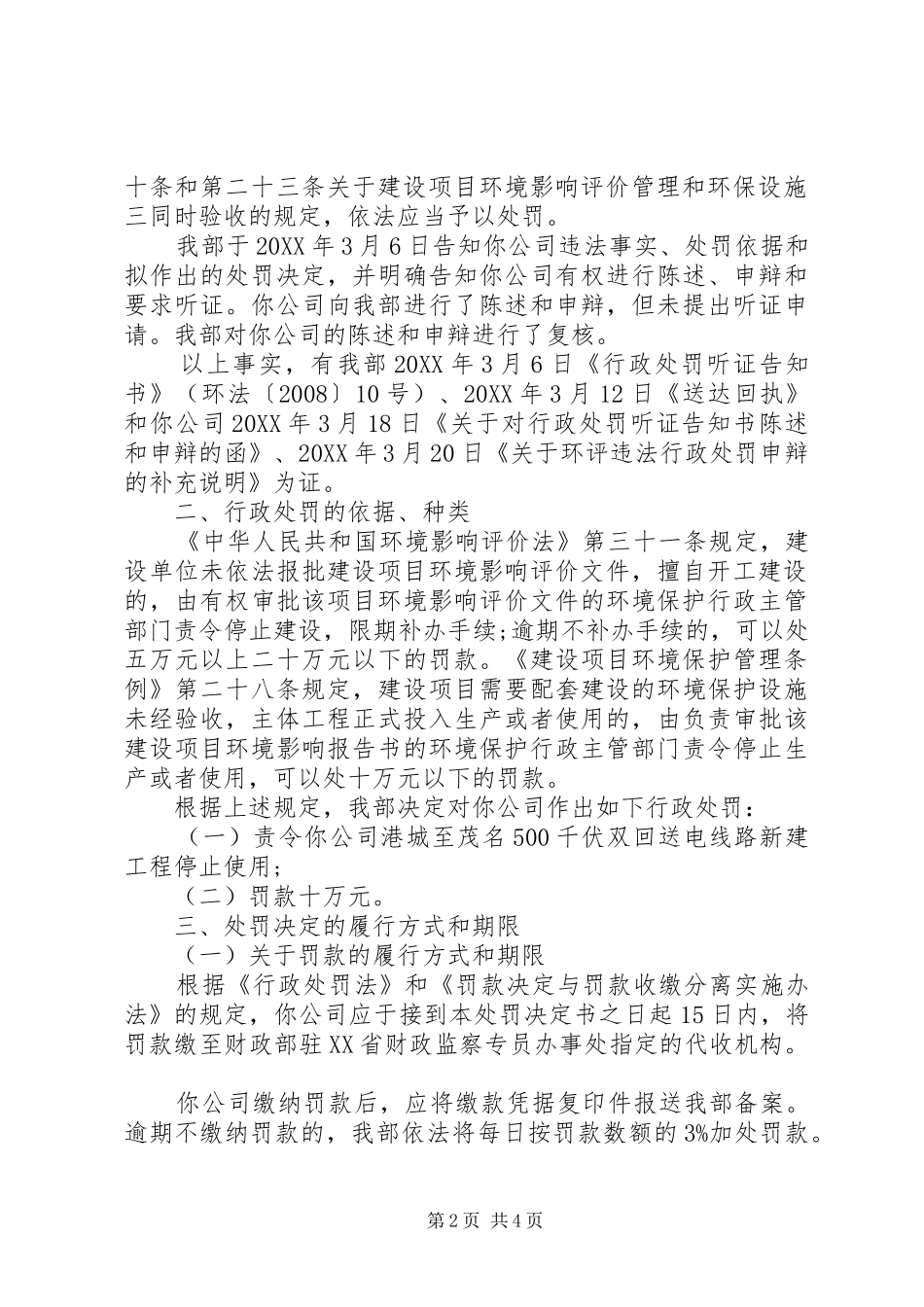 2024年应用写作处分决定范文_第2页