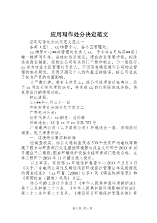 2024年应用写作处分决定范文