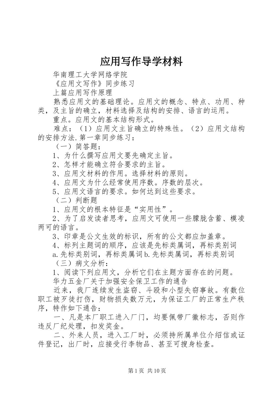 2024年应用写作导学材料_第1页