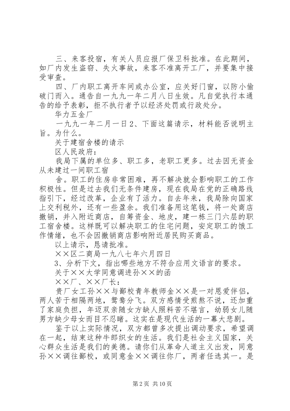 2024年应用写作导学材料_第2页