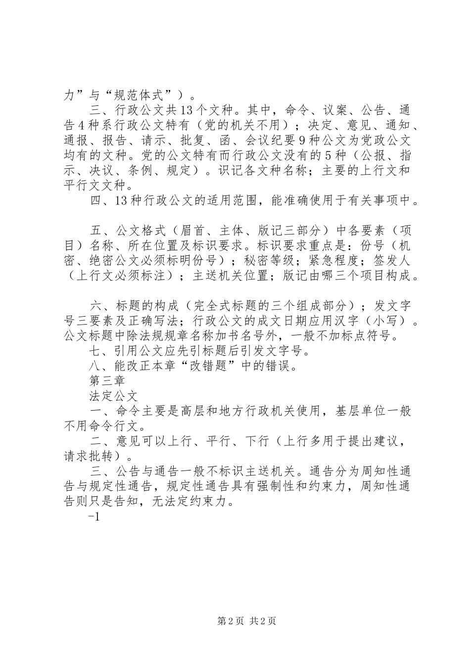 2024年应用写作学习重点_第2页
