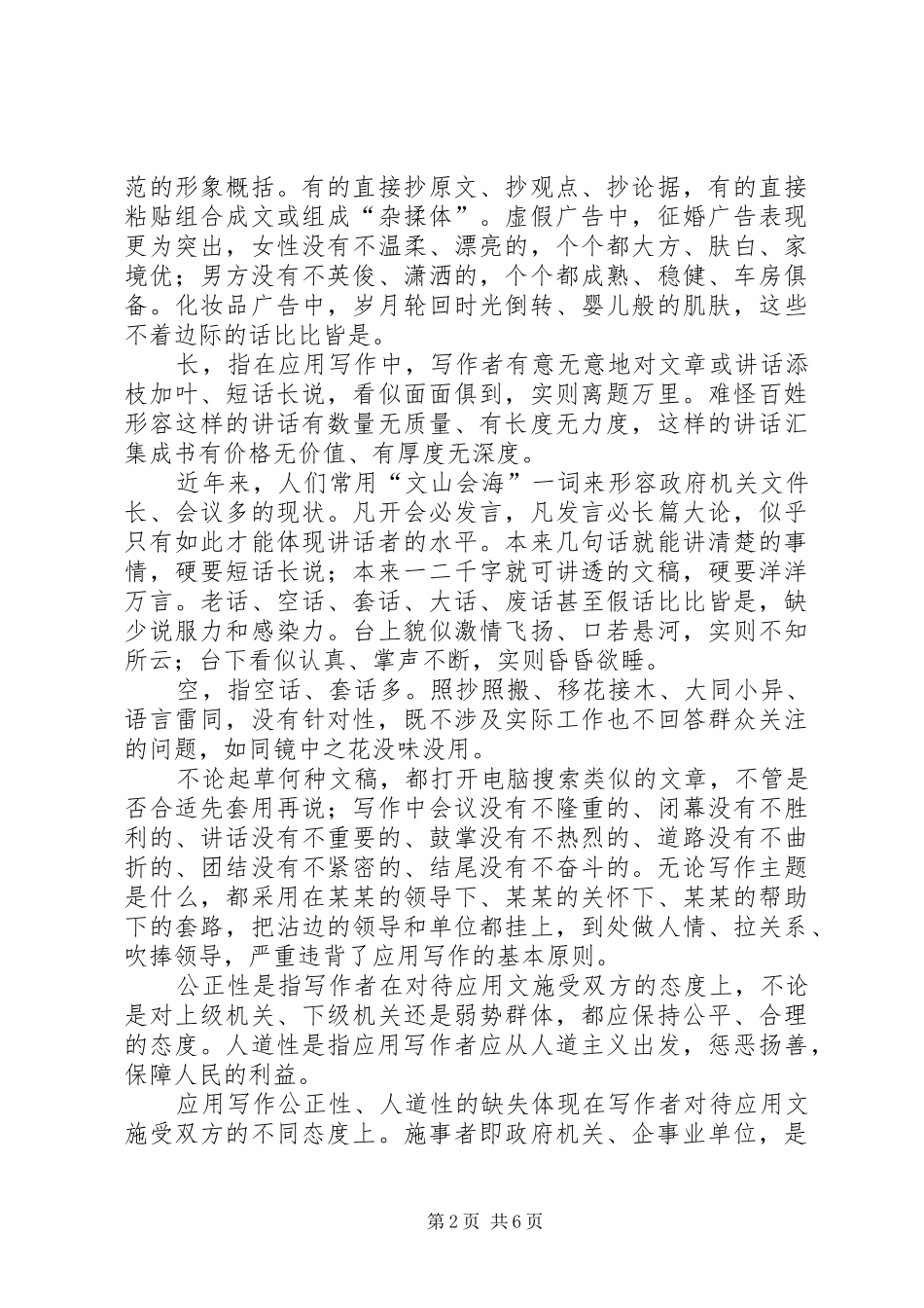 2024年应用写作中伦理的缺失与对策_第2页