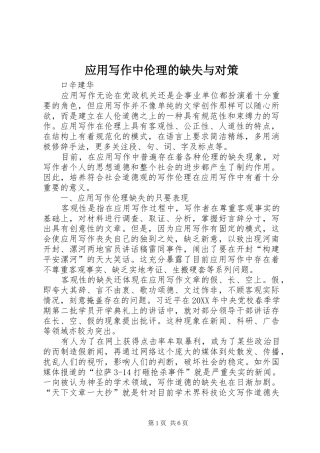2024年应用写作中伦理的缺失与对策