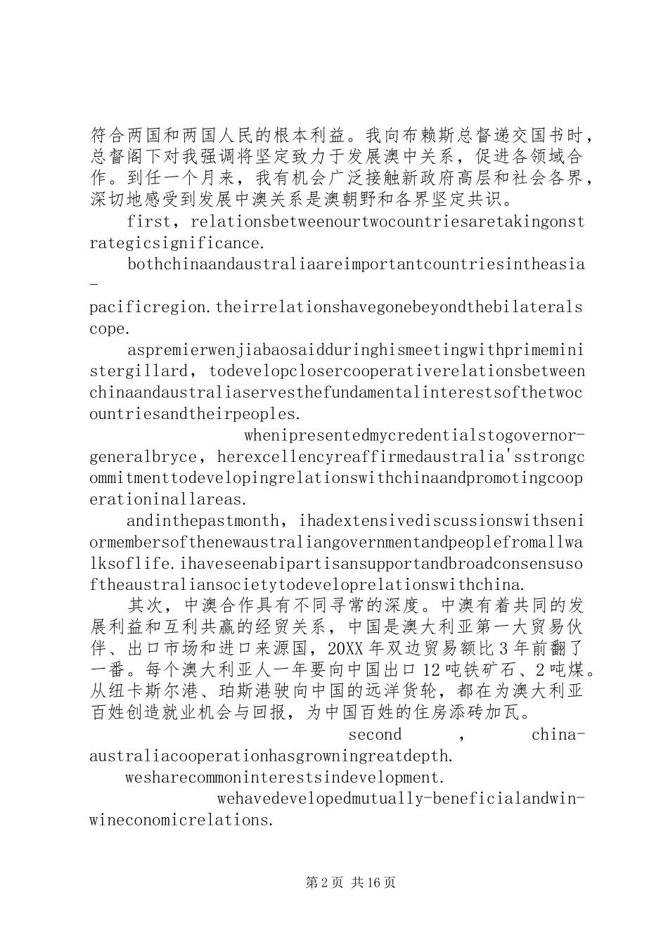 2024年应运而生顺势而上陈育明大使在到任招待会上的致辞_第2页