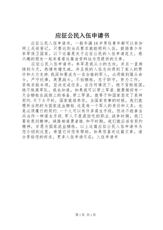 2024年应征公民入伍申请书
