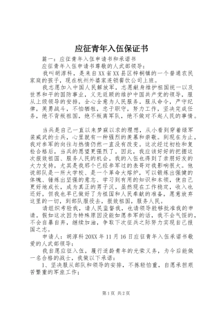 2024年应征青年入伍保证书