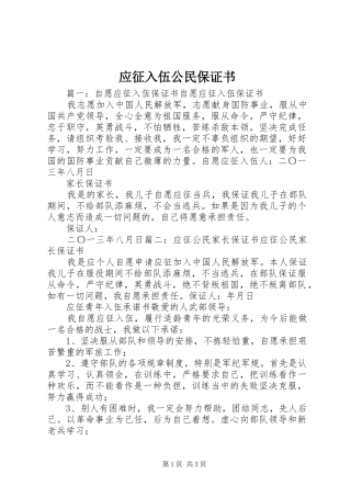 2024年应征入伍公民保证书