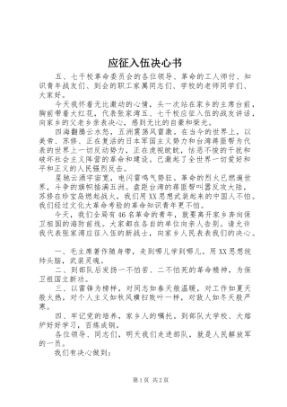 2024年应征入伍决心书