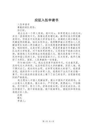 2024年应征入伍申请书