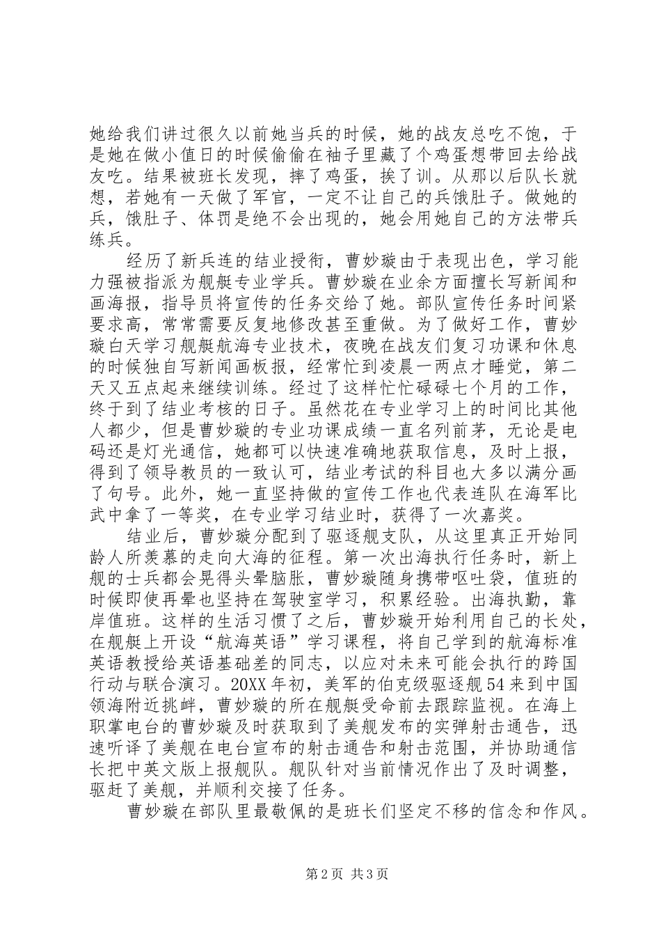 2024年应征入伍先进个人事迹_第2页