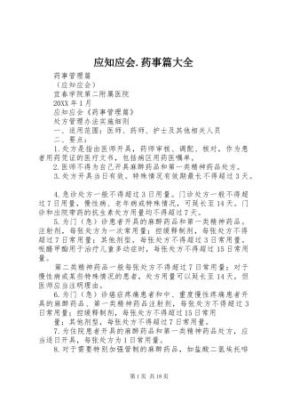 2024年应知应会药事篇大全