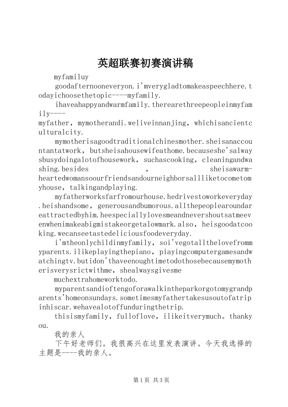 2024年英超联赛初赛演讲稿_第1页