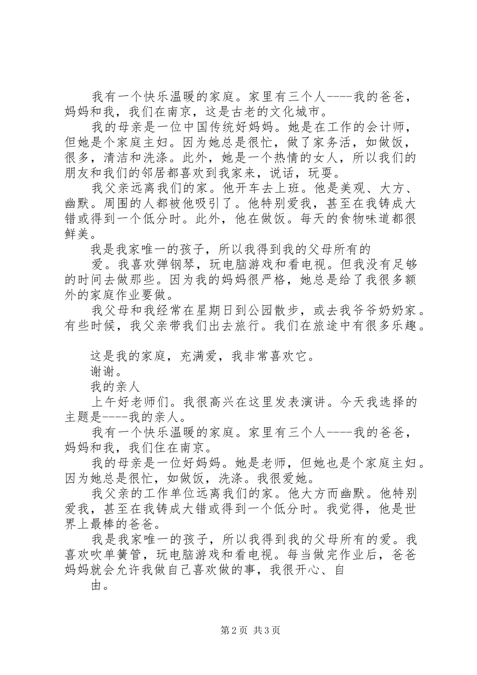 2024年英超联赛初赛演讲稿_第2页