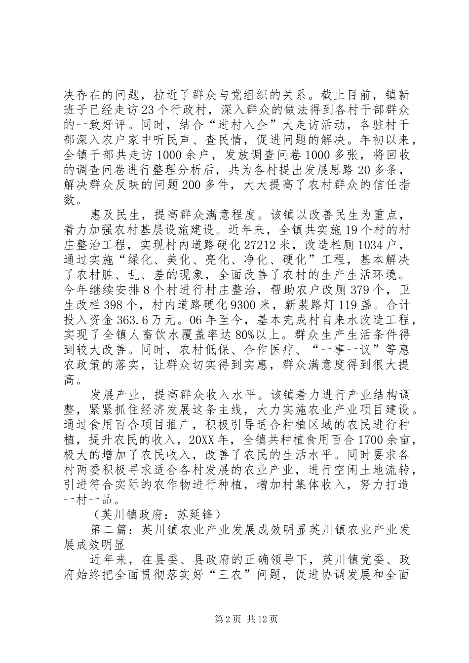 2024年英川镇基层组织建设成效明显_第2页
