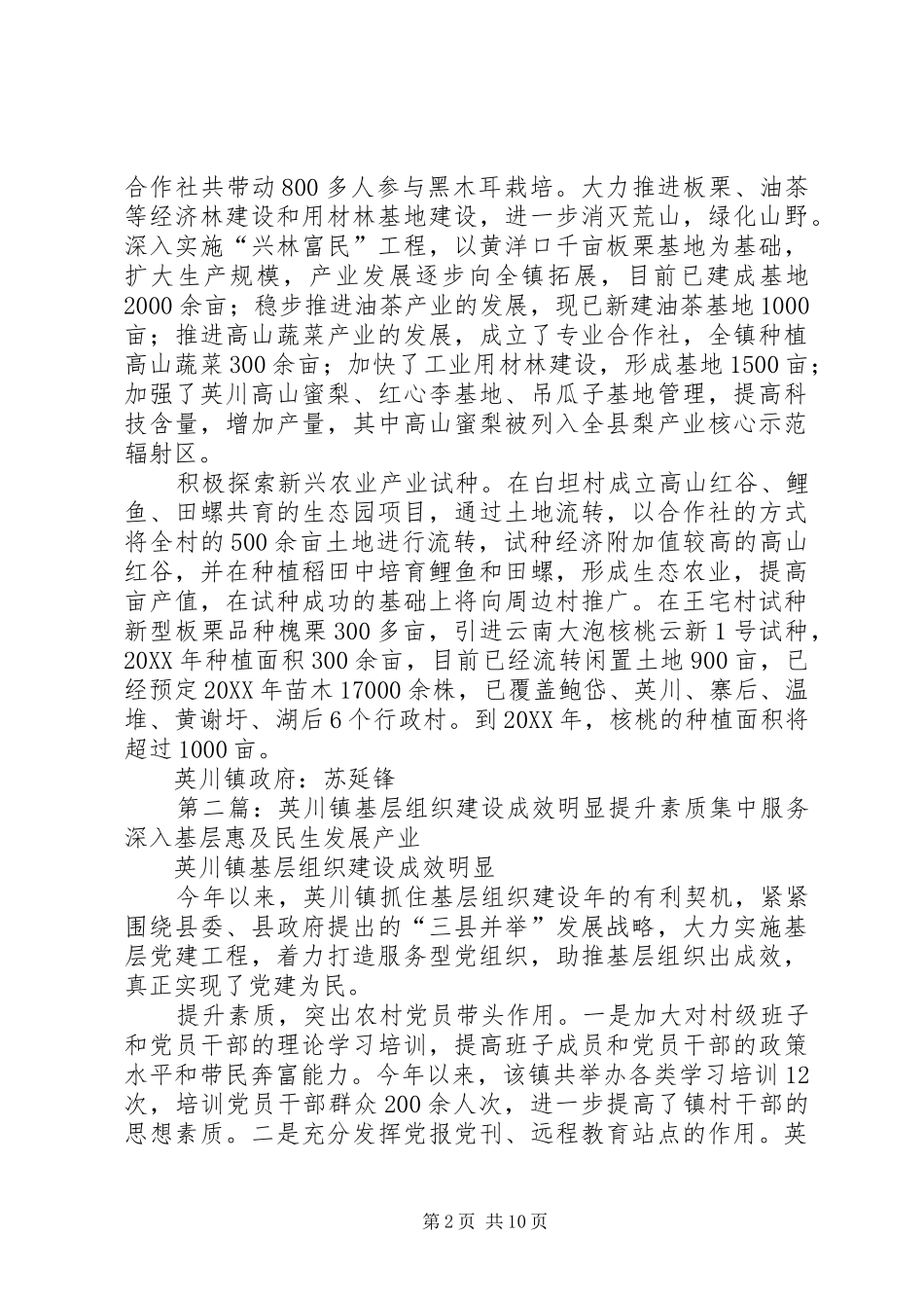 2024年英川镇农业产业发展成效明显_第2页