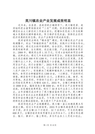 2024年英川镇农业产业发展成效明显